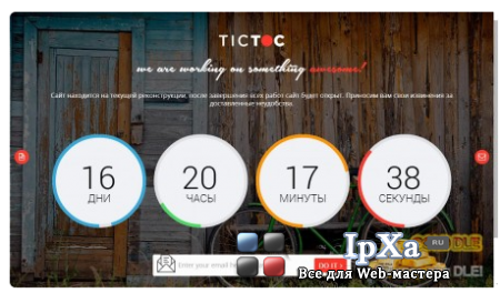 Offline страница для DLE (Tictoc)