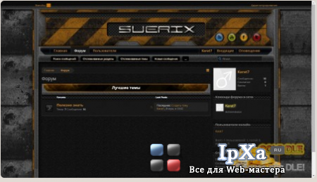 Suerix v1.0 для XenForo